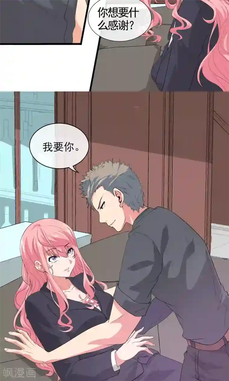 冷情老公太给力第30话 做我的女人，跟我结婚