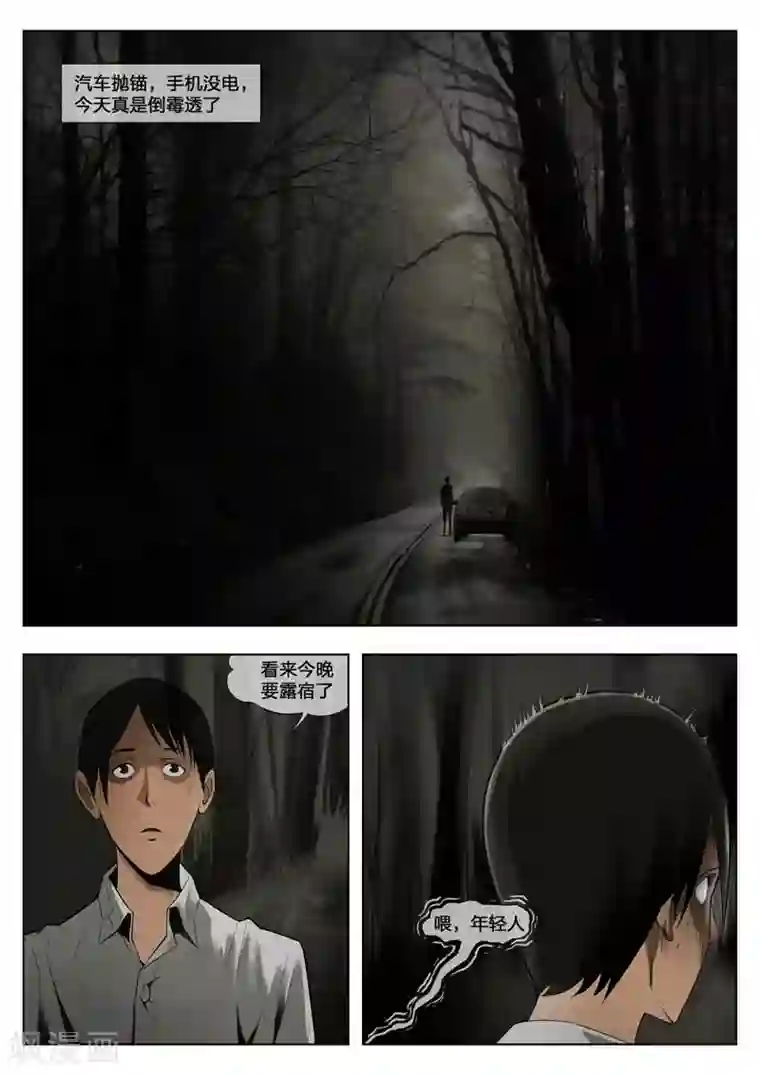 诡水疑云第0话 荒山旅店