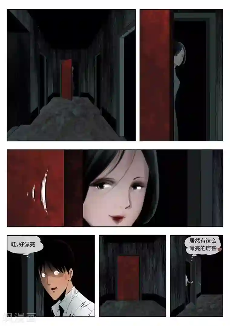 诡水疑云第0话 荒山旅店