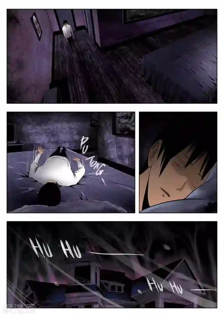 诡水疑云第0话 荒山旅店