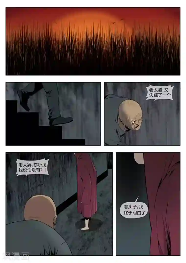 诡水疑云第0话 荒山旅店