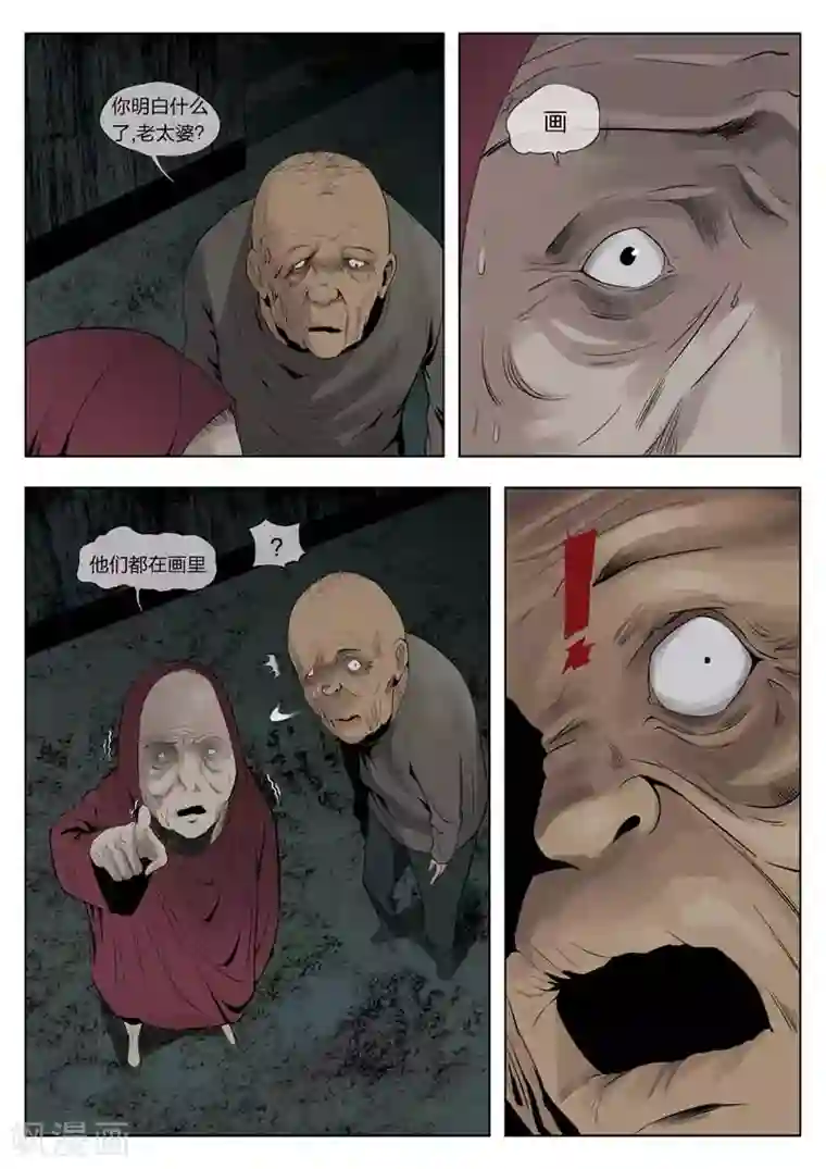 诡水疑云第0话 荒山旅店