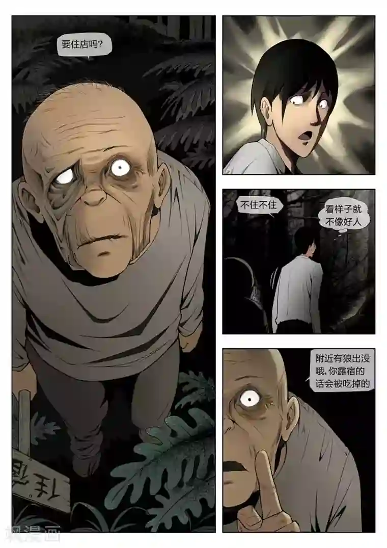 诡水疑云第0话 荒山旅店