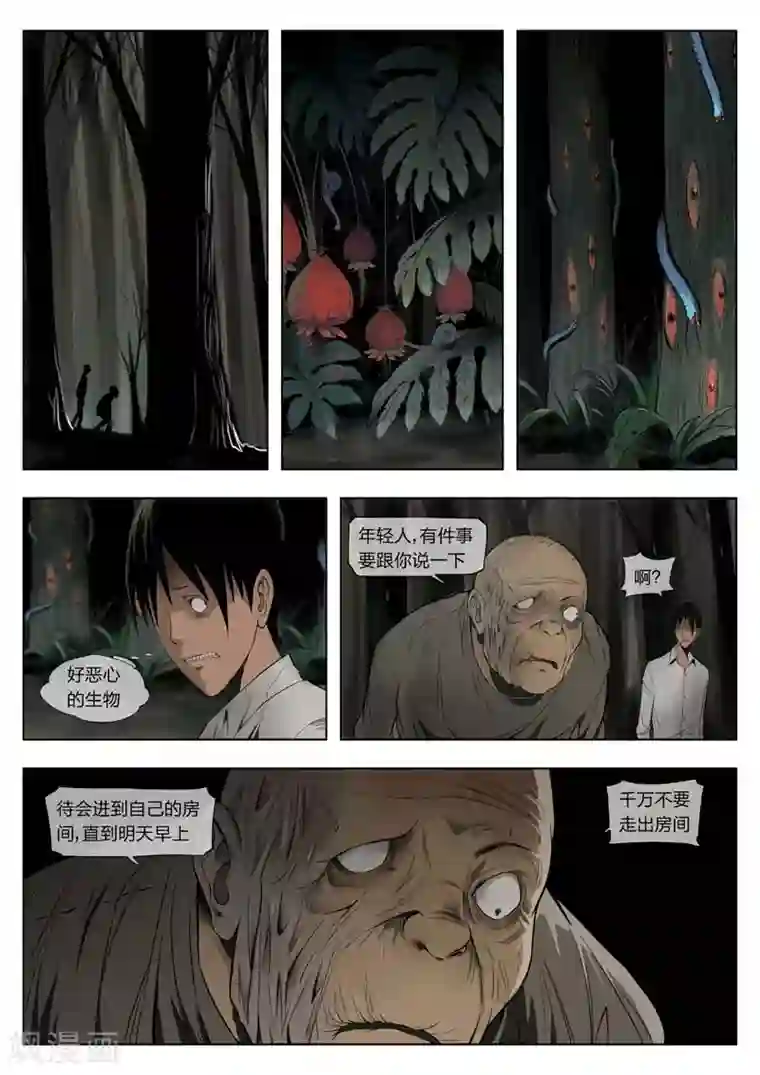 诡水疑云第0话 荒山旅店