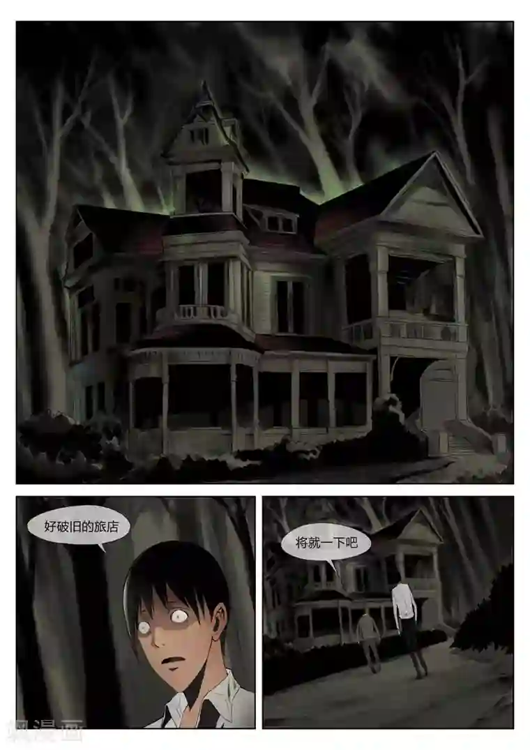 诡水疑云第0话 荒山旅店