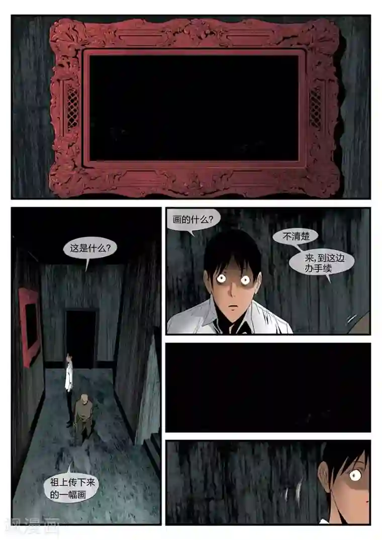 诡水疑云第0话 荒山旅店