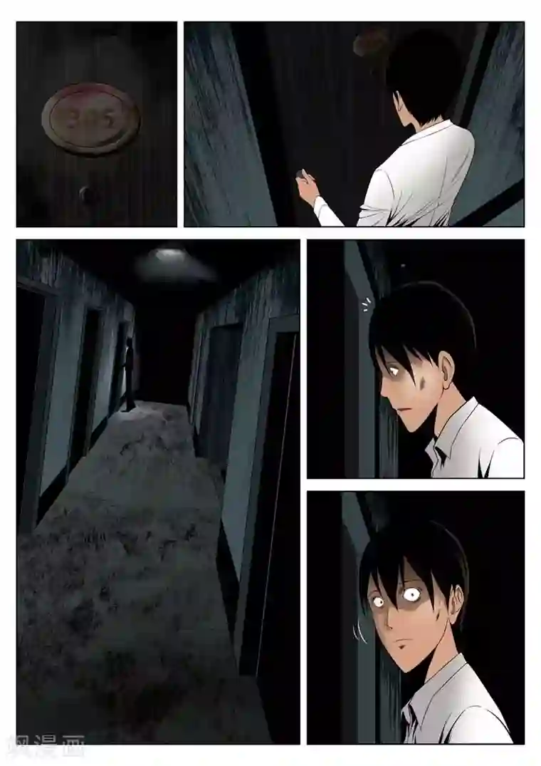 诡水疑云第0话 荒山旅店