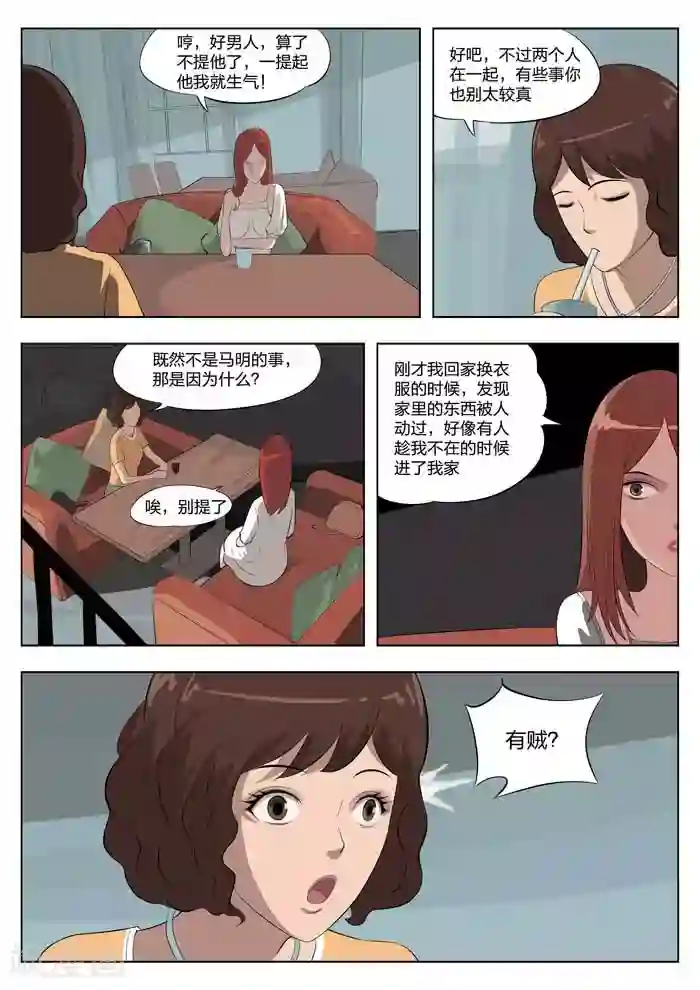 诡水疑云第1话 美丽的邂逅1