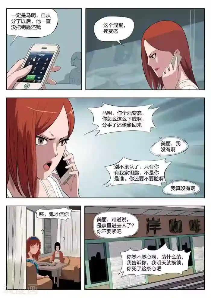 诡水疑云第1话 美丽的邂逅1