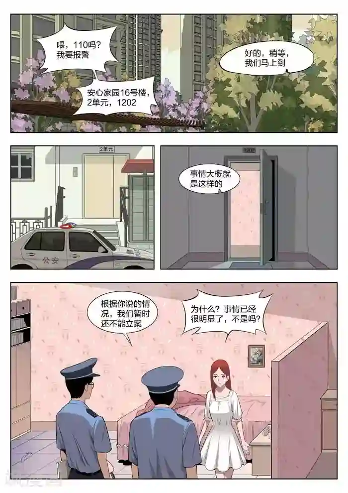 诡水疑云第1话 美丽的邂逅1