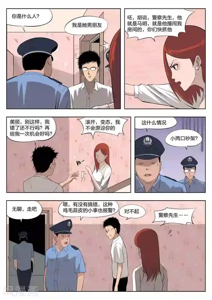 诡水疑云第1话 美丽的邂逅1