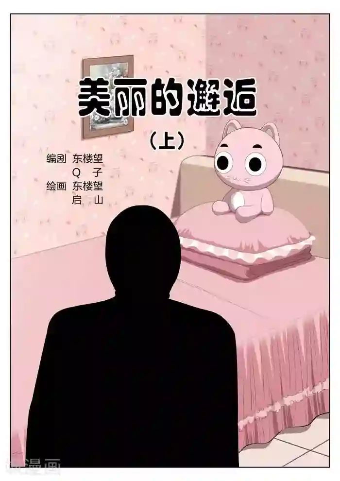 诡水疑云第1话 美丽的邂逅1