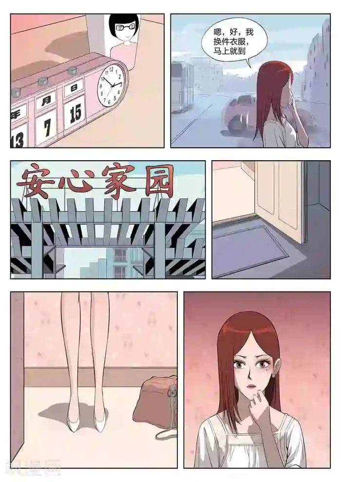 诡水疑云第1话 美丽的邂逅1