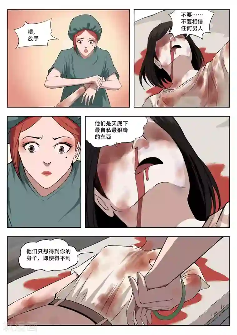 诡水疑云第2话 美丽的邂逅2