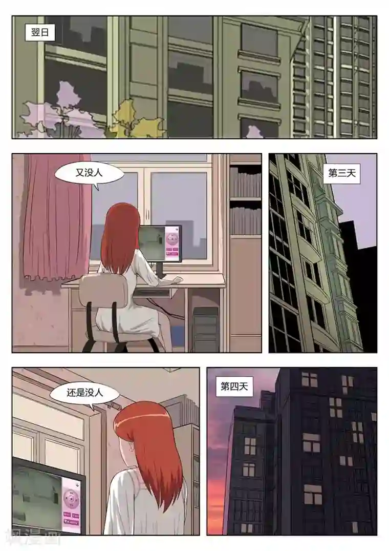 诡水疑云第2话 美丽的邂逅2