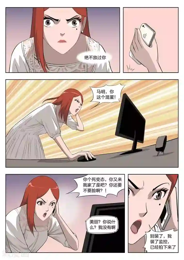 诡水疑云第2话 美丽的邂逅2