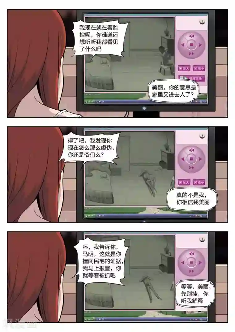 诡水疑云第2话 美丽的邂逅2