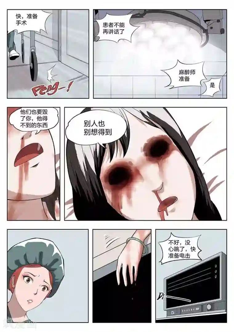 诡水疑云第2话 美丽的邂逅2