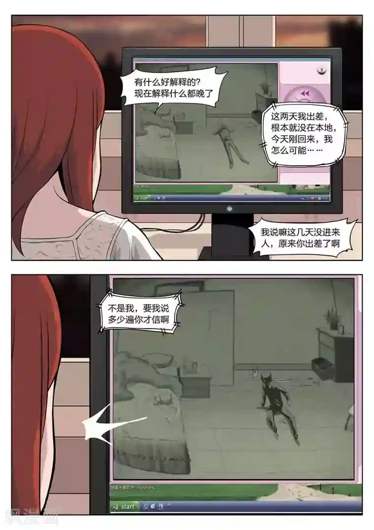 诡水疑云第2话 美丽的邂逅2