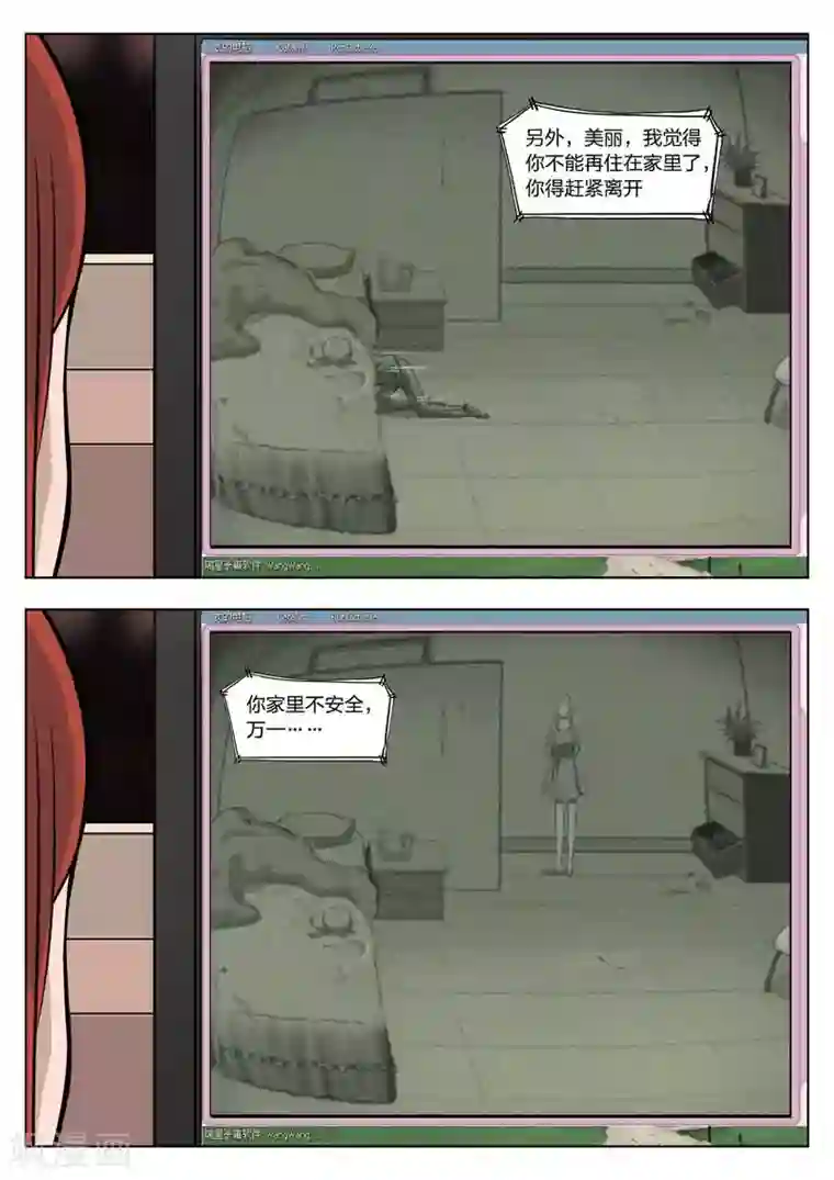 诡水疑云第2话 美丽的邂逅2