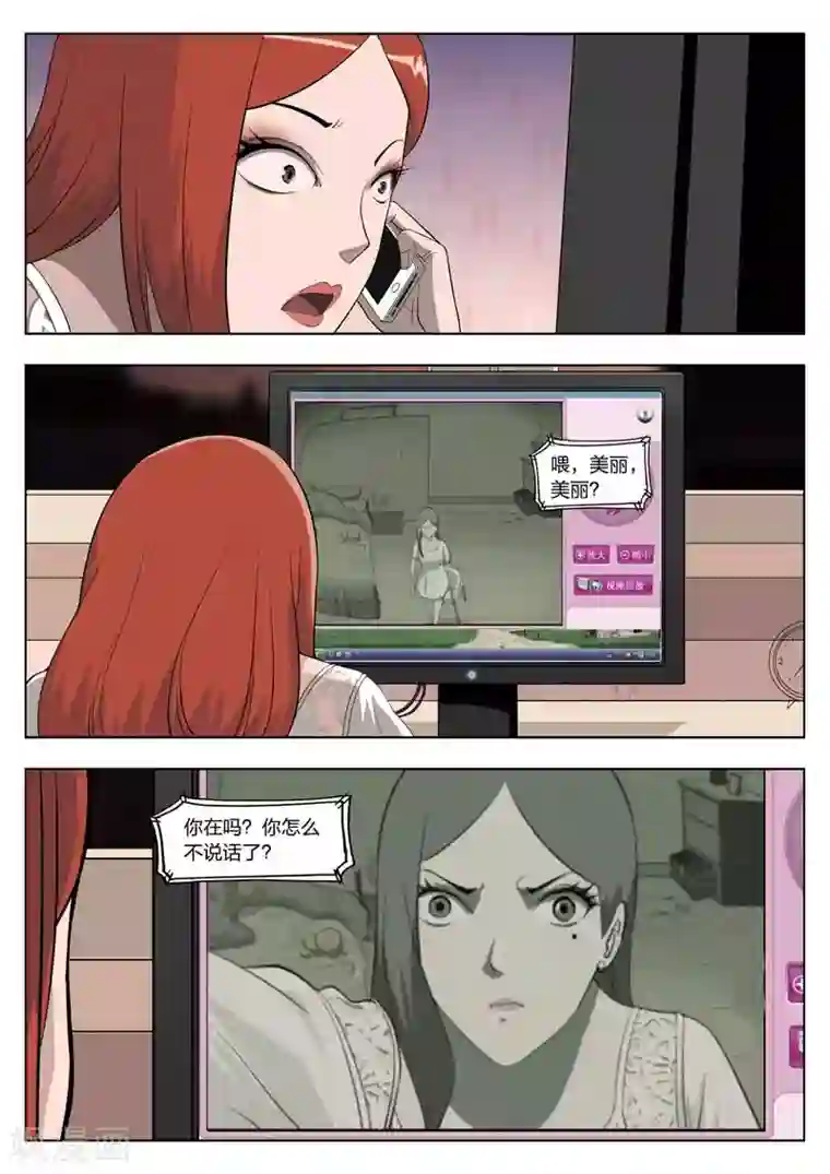 诡水疑云第2话 美丽的邂逅2