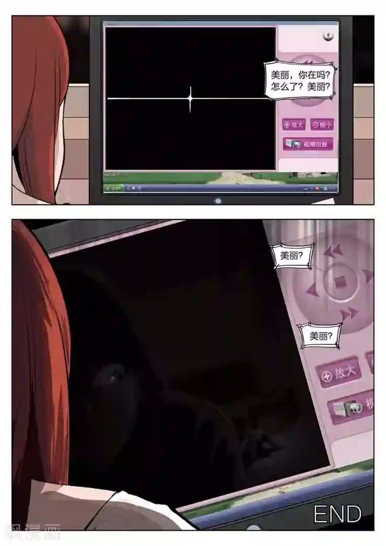 诡水疑云第2话 美丽的邂逅2