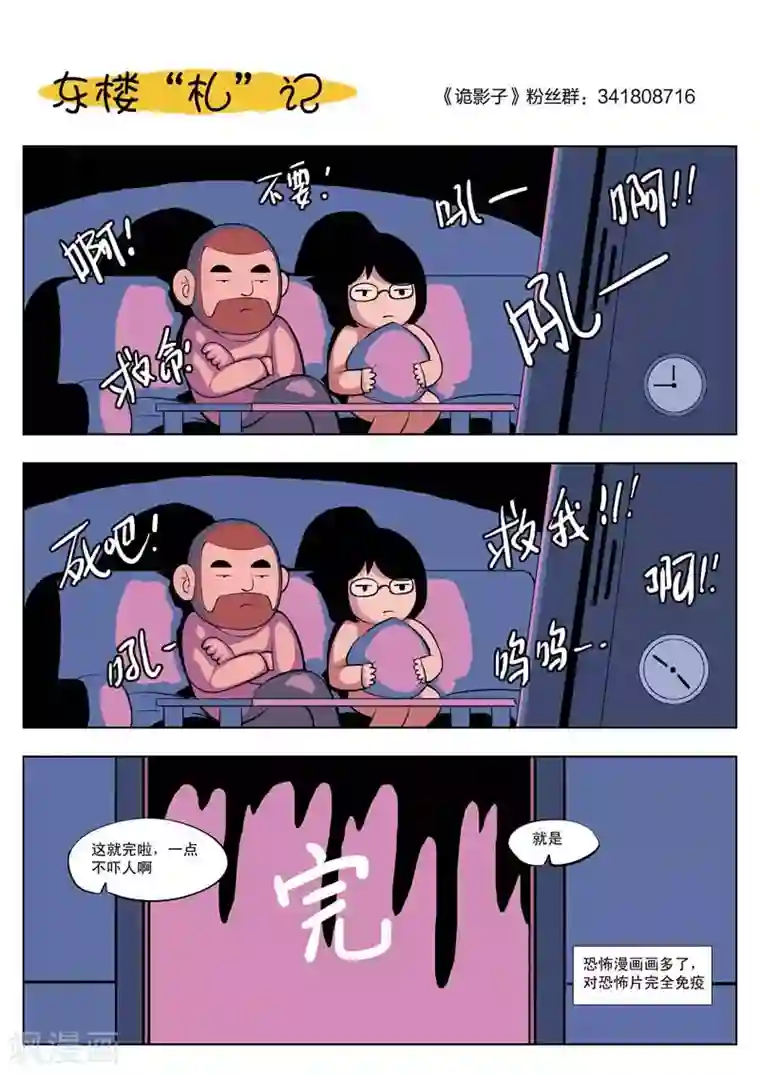 诡水疑云第2话 美丽的邂逅2