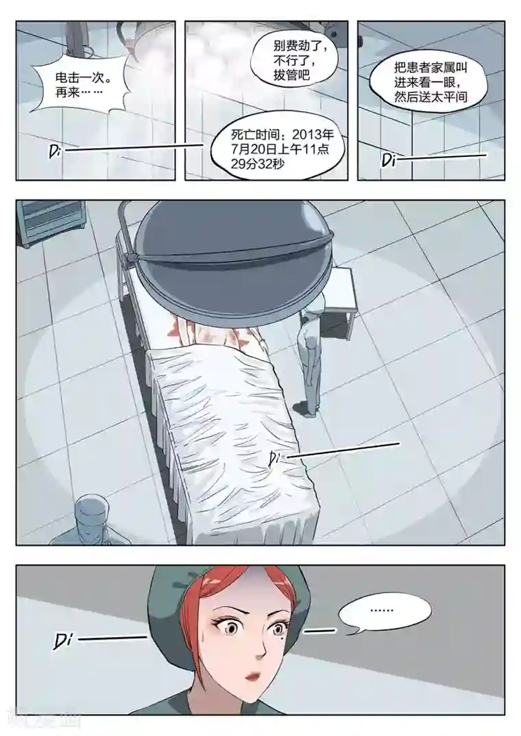 诡水疑云第2话 美丽的邂逅2