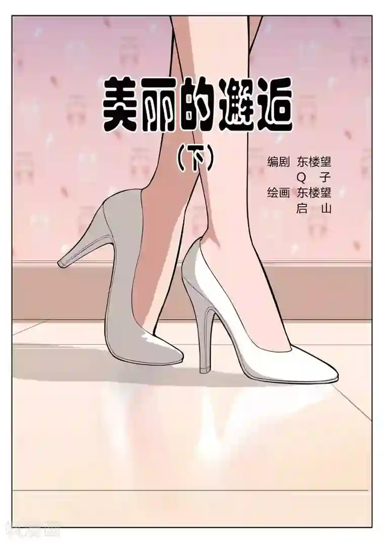 诡水疑云第2话 美丽的邂逅2