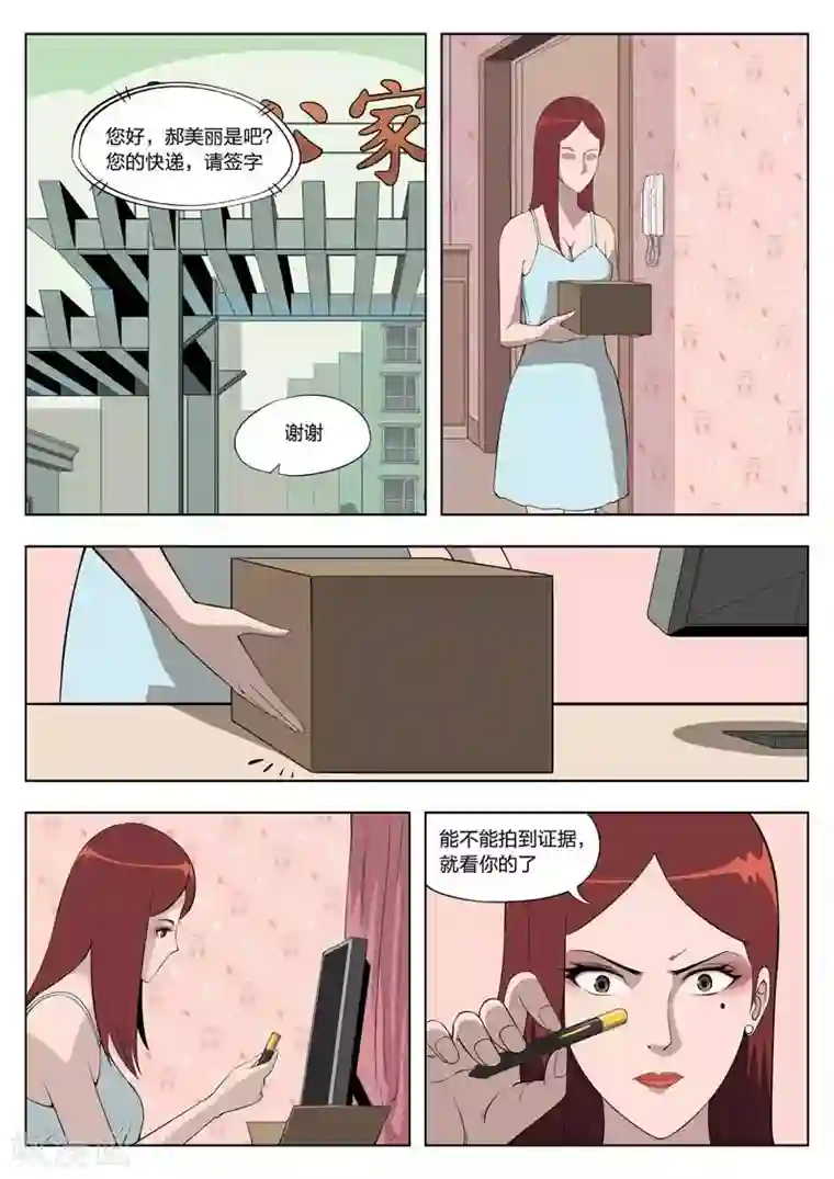 诡水疑云第2话 美丽的邂逅2