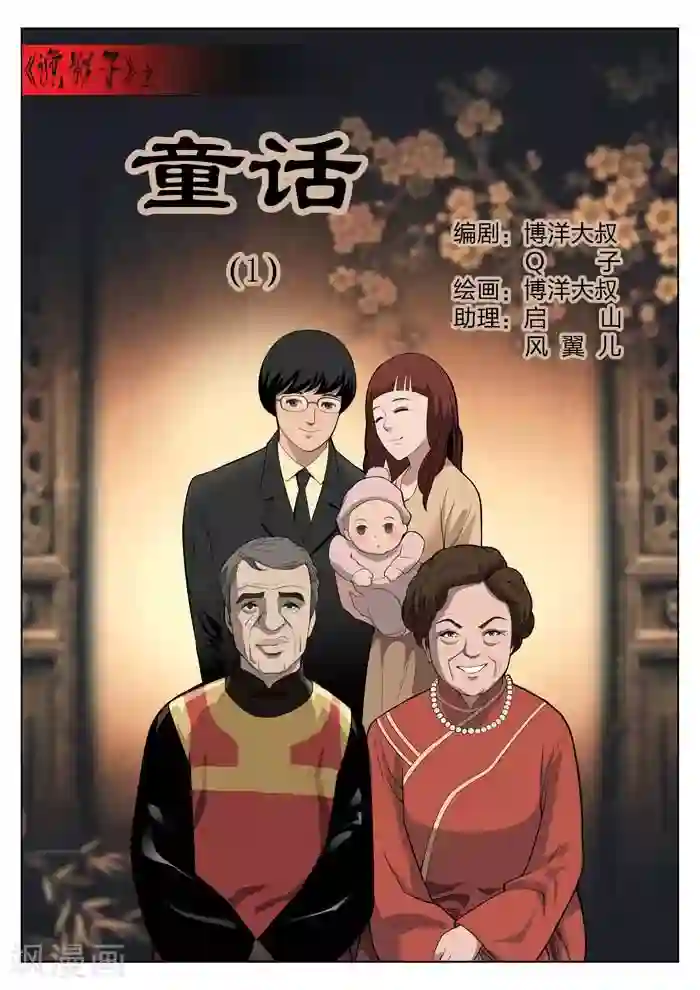 诡水疑云第3话 童话1