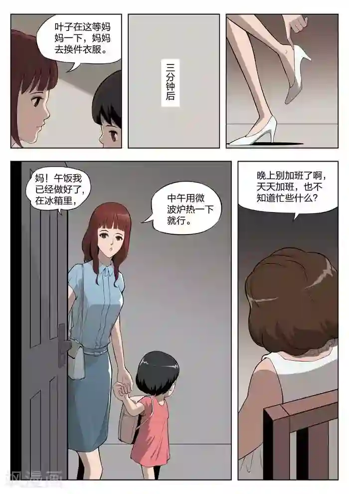 诡水疑云第3话 童话1