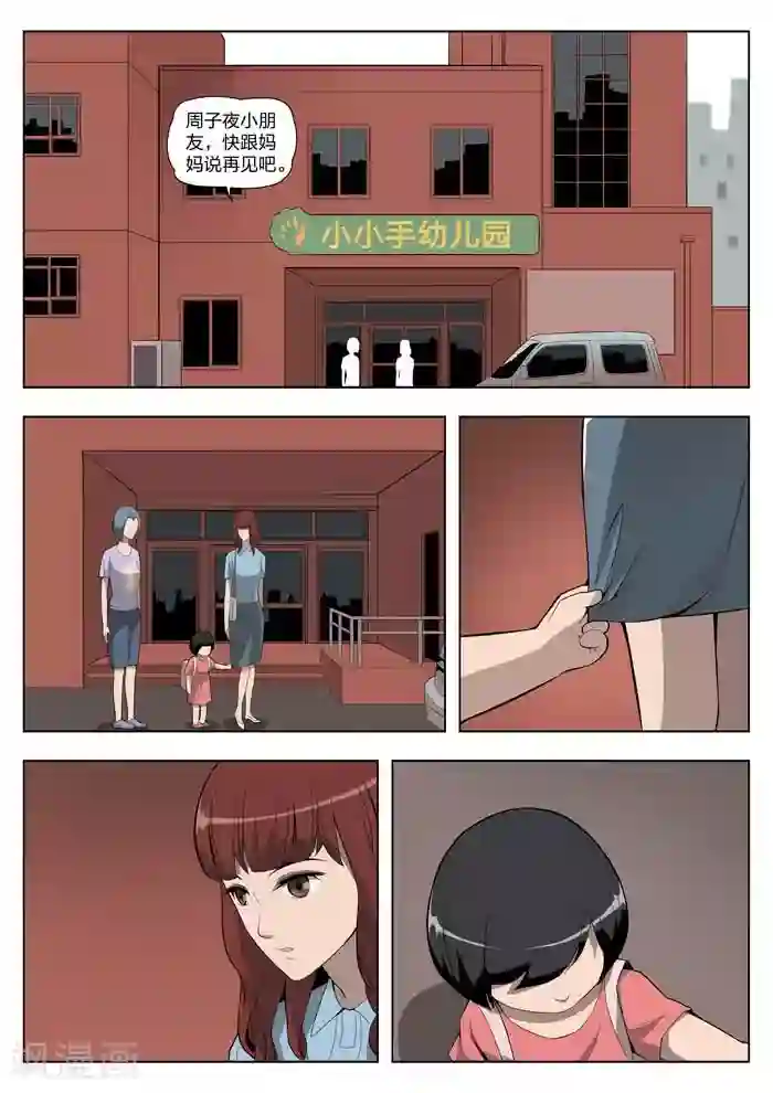 诡水疑云第3话 童话1