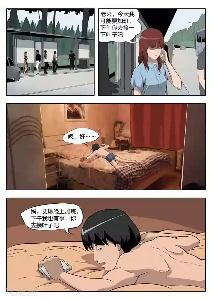 诡水疑云第3话 童话1