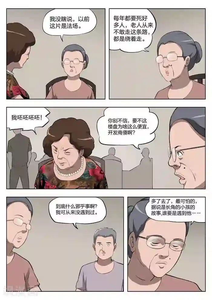 诡水疑云第4话 童话2