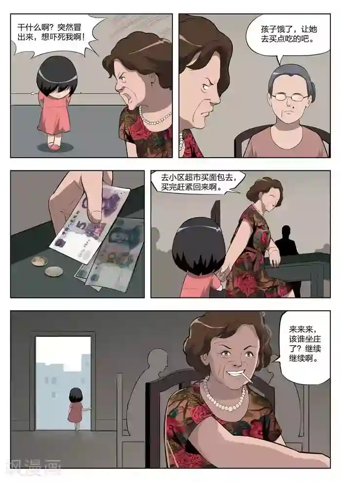 诡水疑云第4话 童话2