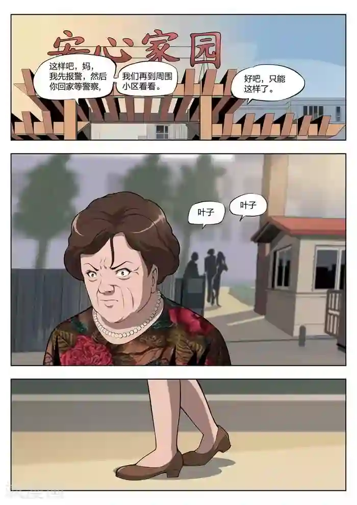 诡水疑云第5话 童话3