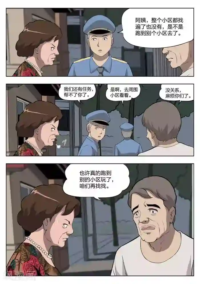 诡水疑云第5话 童话3