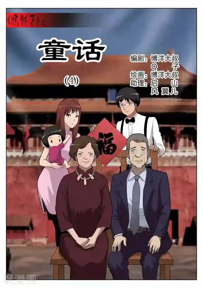 诡水疑云第6话 童话4