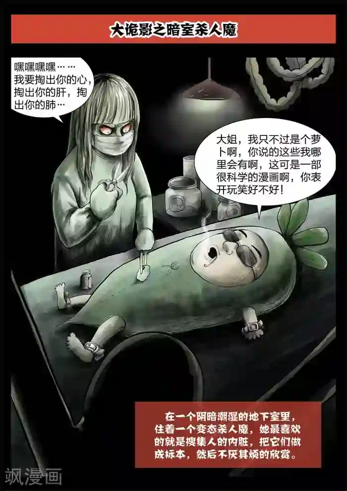 诡水疑云第6话 童话4