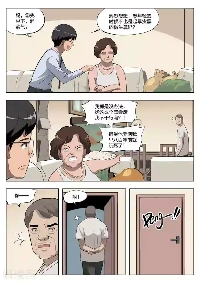 诡水疑云第6话 童话4