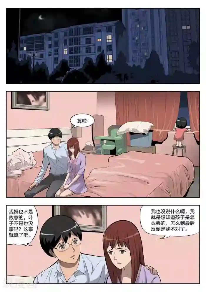 诡水疑云第6话 童话4