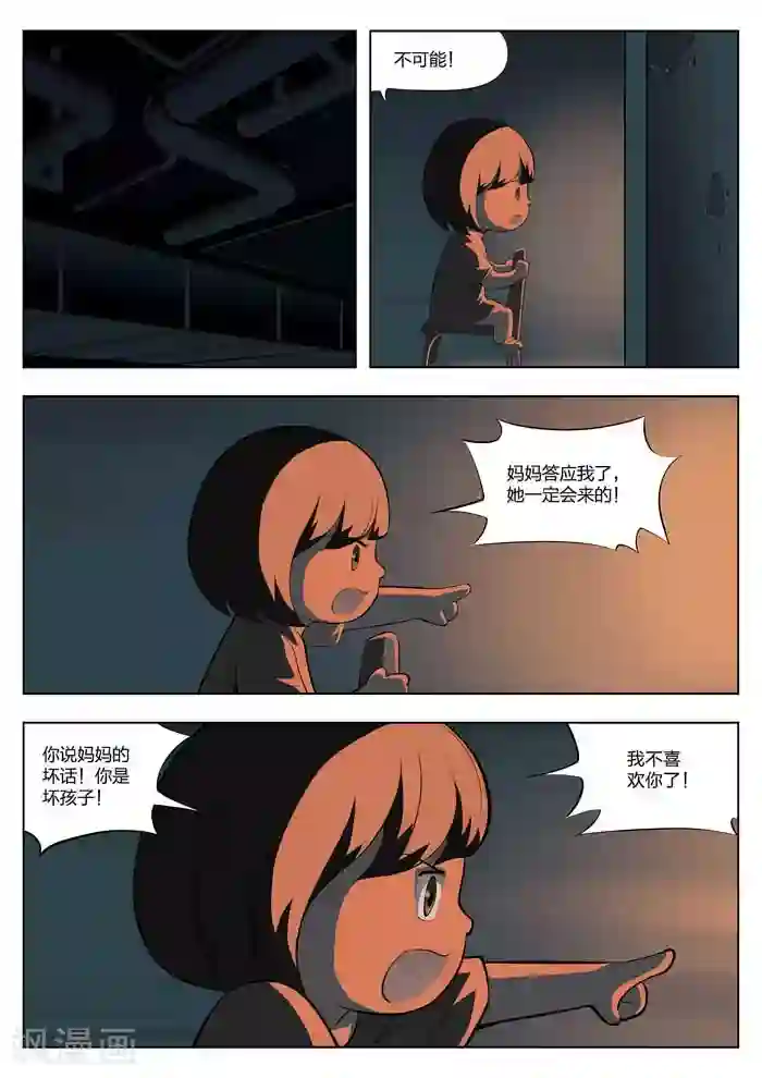 诡水疑云第7话 童话5