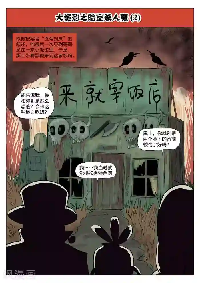 诡水疑云第7话 童话5