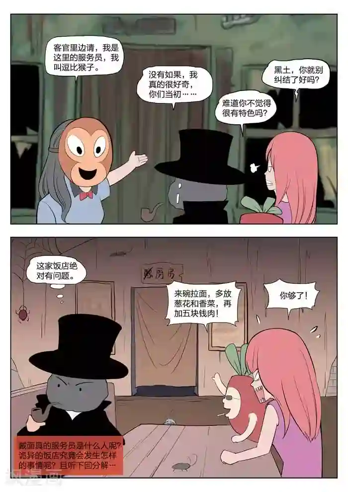 诡水疑云第7话 童话5