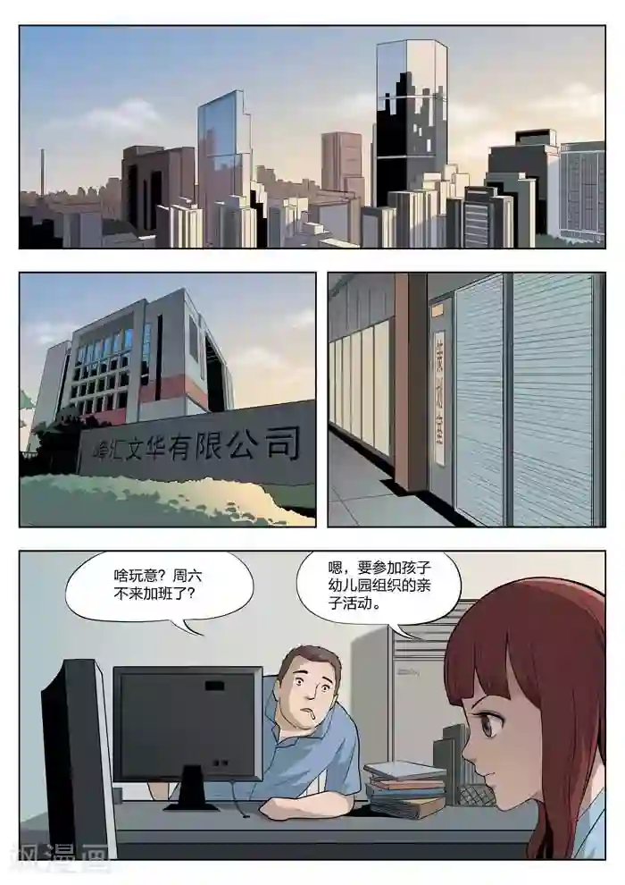 诡水疑云第7话 童话5