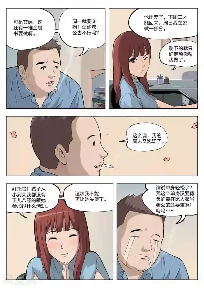 诡水疑云第7话 童话5