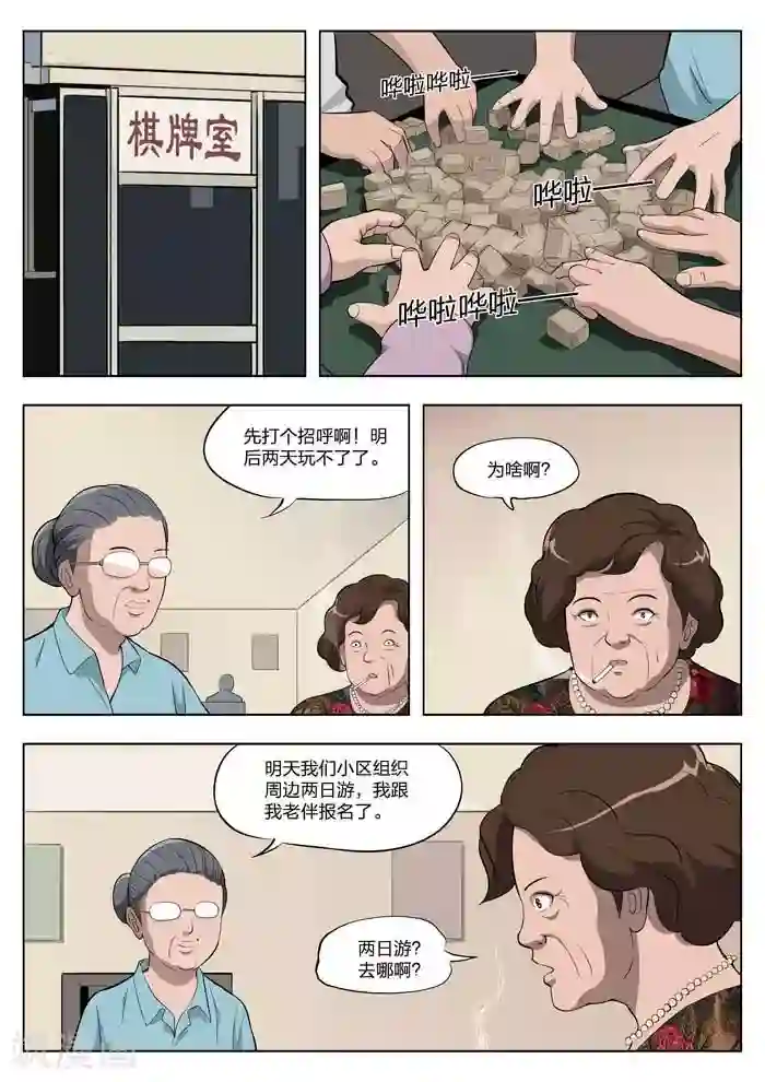 诡水疑云第7话 童话5