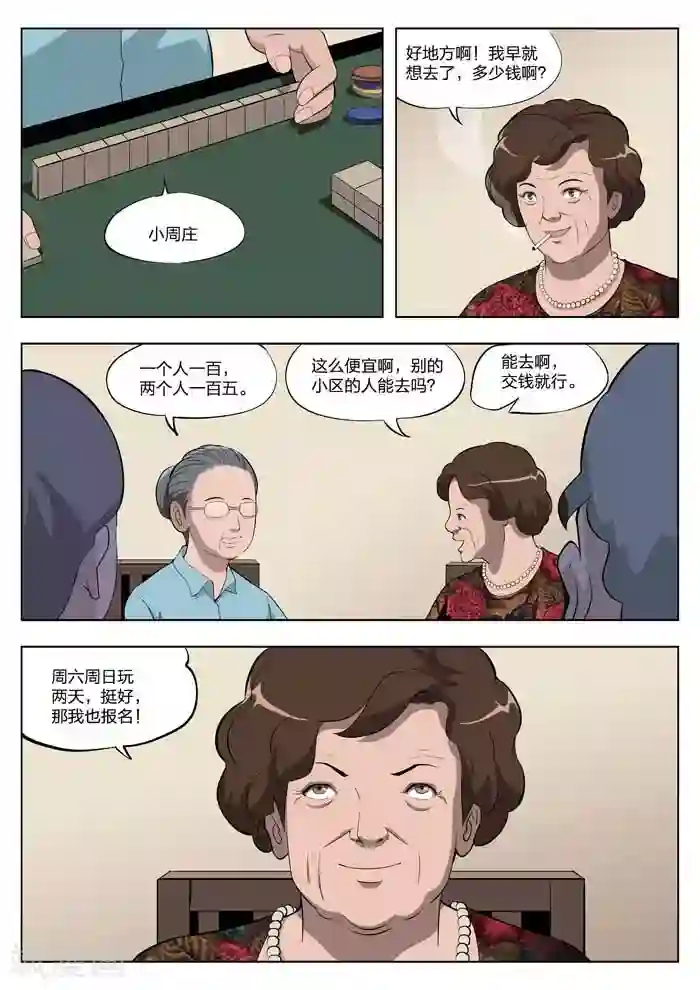 诡水疑云第7话 童话5