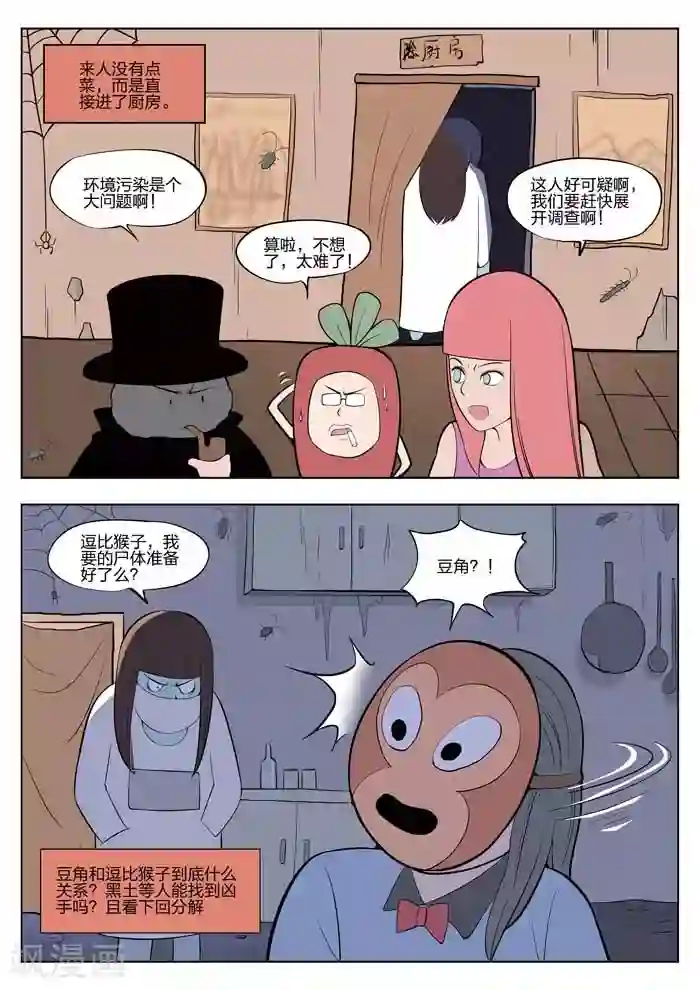 诡水疑云第8话 童话6